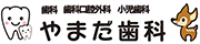やまだ歯科